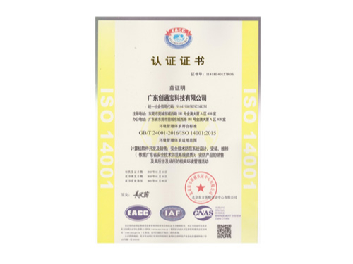 創(chuàng)通寶榮獲《ISO14001環(huán)境管理體系認(rèn)證》