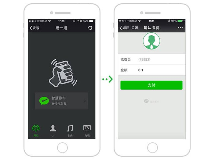 微信搖一搖繳停車費(fèi)